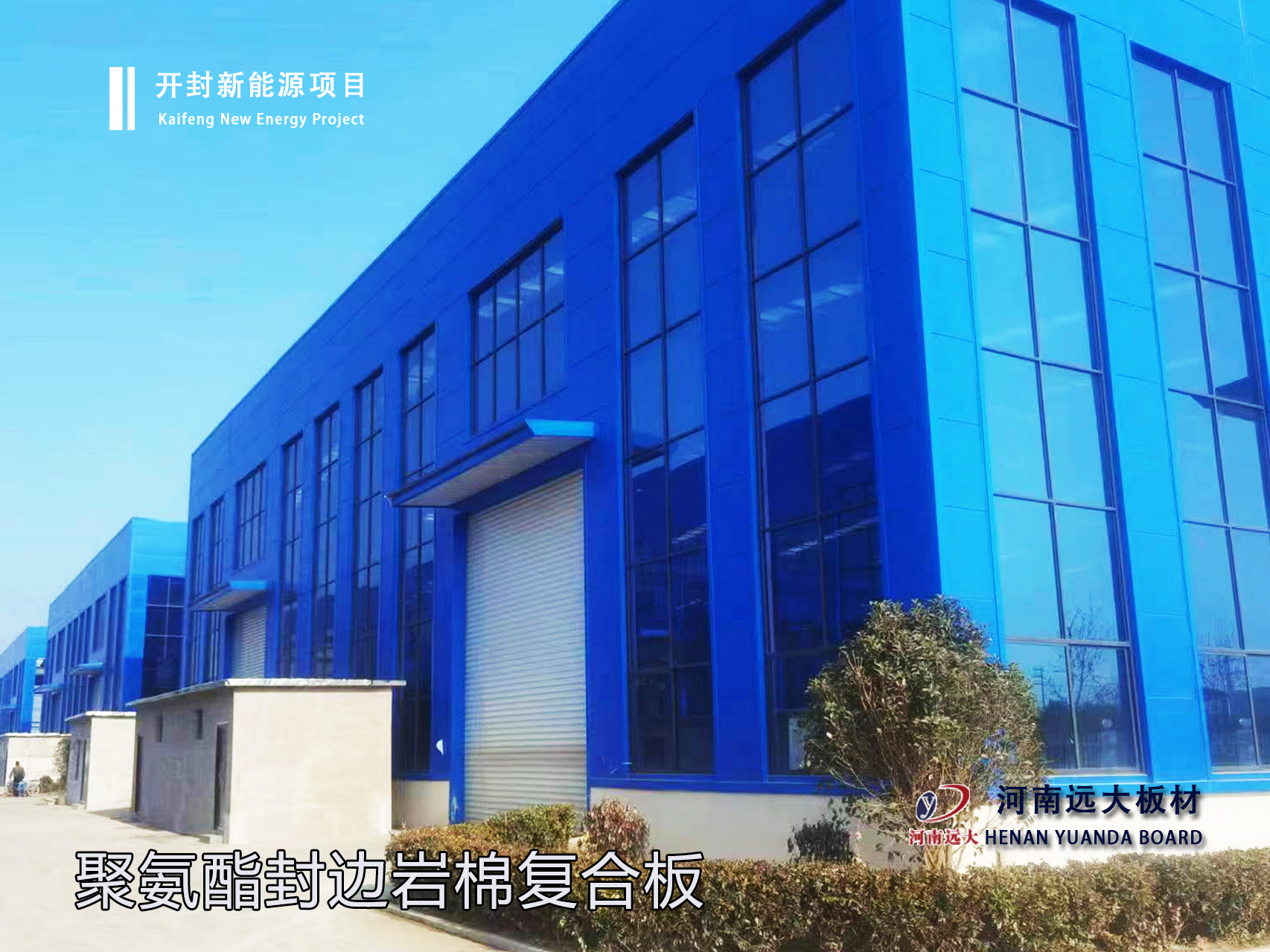 聚氨酯封邊巖棉復合板