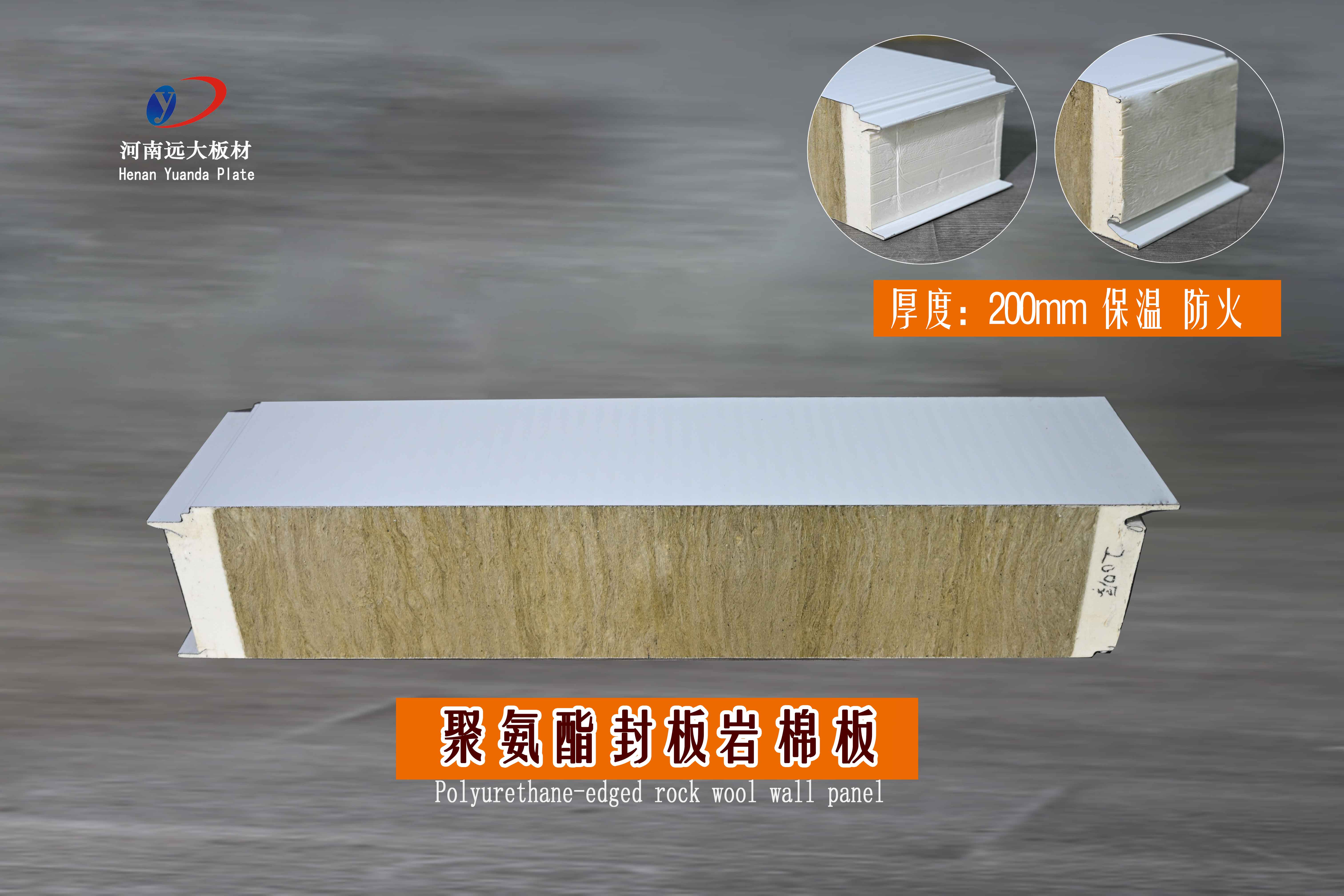 200厚聚氨酯封邊巖棉板詳情介紹(圖1)